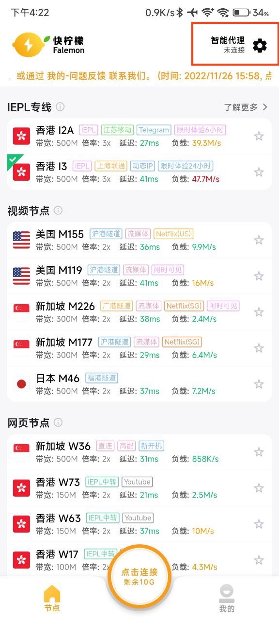 快柠檬安卓第三方客户端Clash教程-导入快柠檬订阅步骤1 快柠檬安卓第三方客户端Clash教程-导入快柠檬订阅步骤1